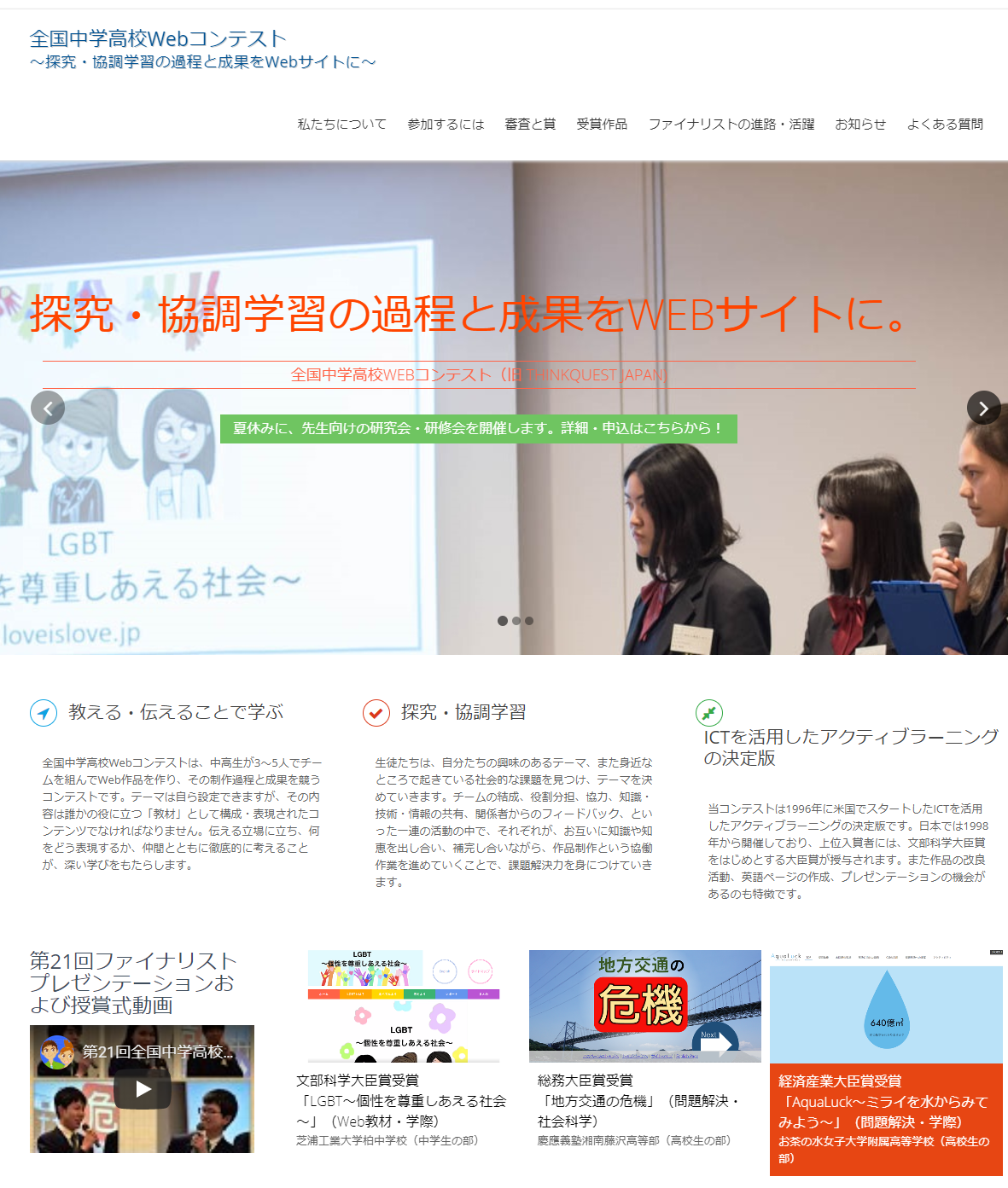 全国中学高校Webコンテスト